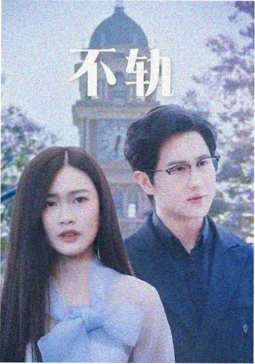 漫长的季节 在线视屏